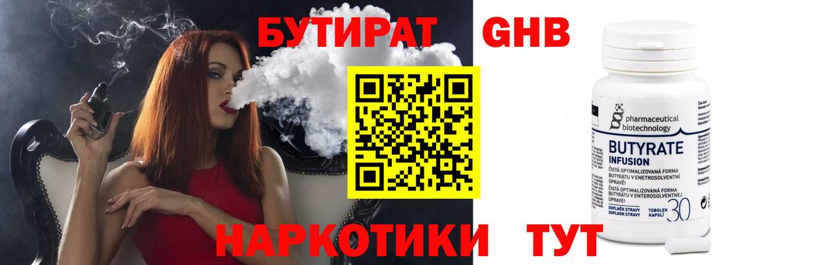 Луховицы  Бутират бутик  Вход с VPN 
