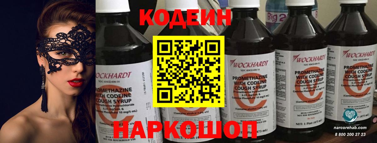 Луховицы  Codein напиток Lean (лин)  Кодеиновый сироп Lean напиток Lean (лин)  Вход с VPN 