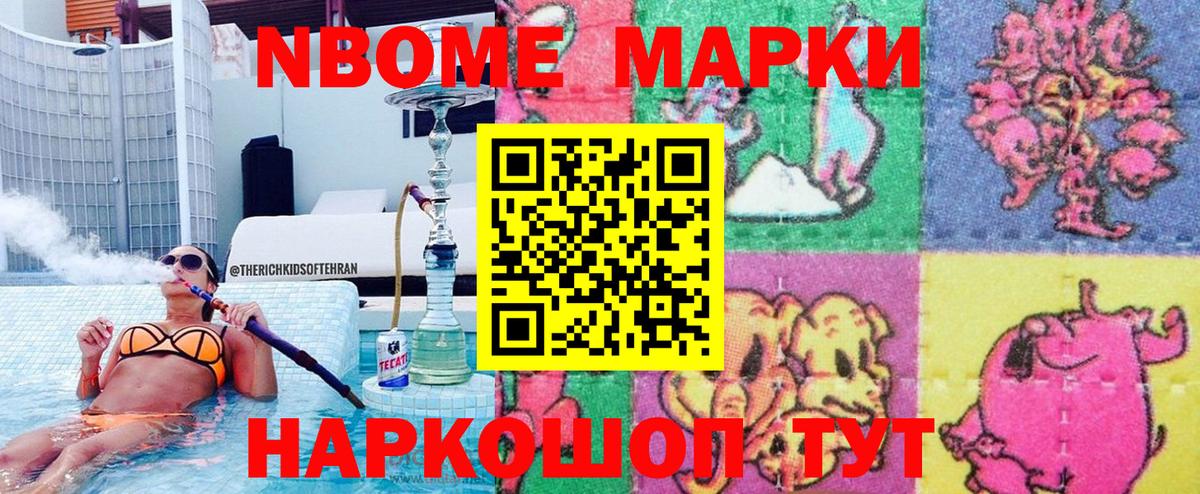 Марки N-bome 1,5мг Луховицы